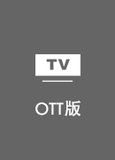 海龟VPN TV版